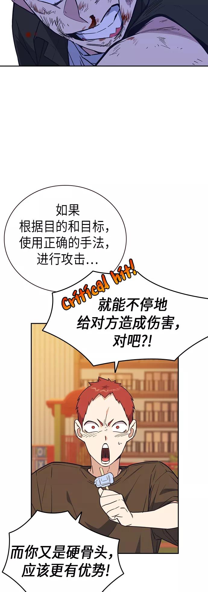 《痞子学霸》第108话 第50页