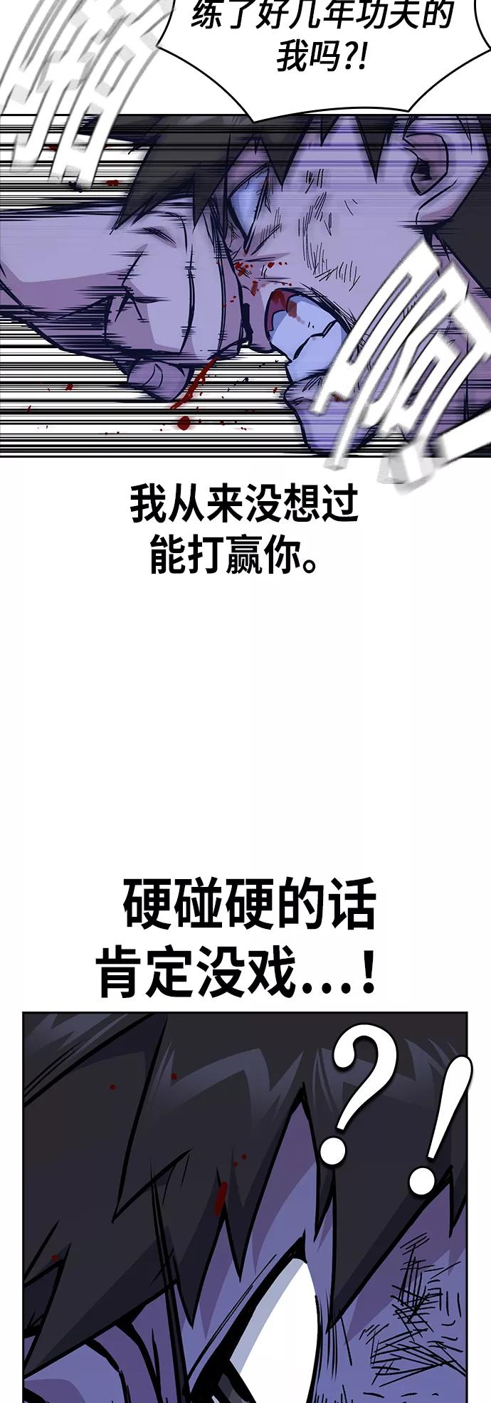 《痞子学霸》第108话 第30页