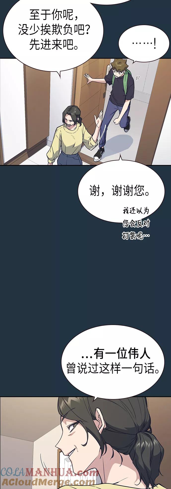 《痞子学霸》第108话 第10页