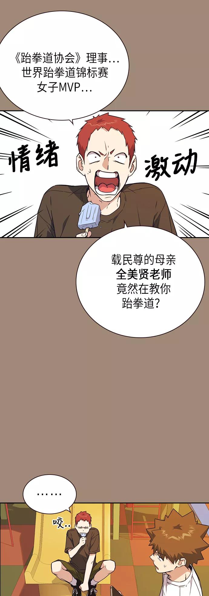 《痞子学霸》第108话 第3页