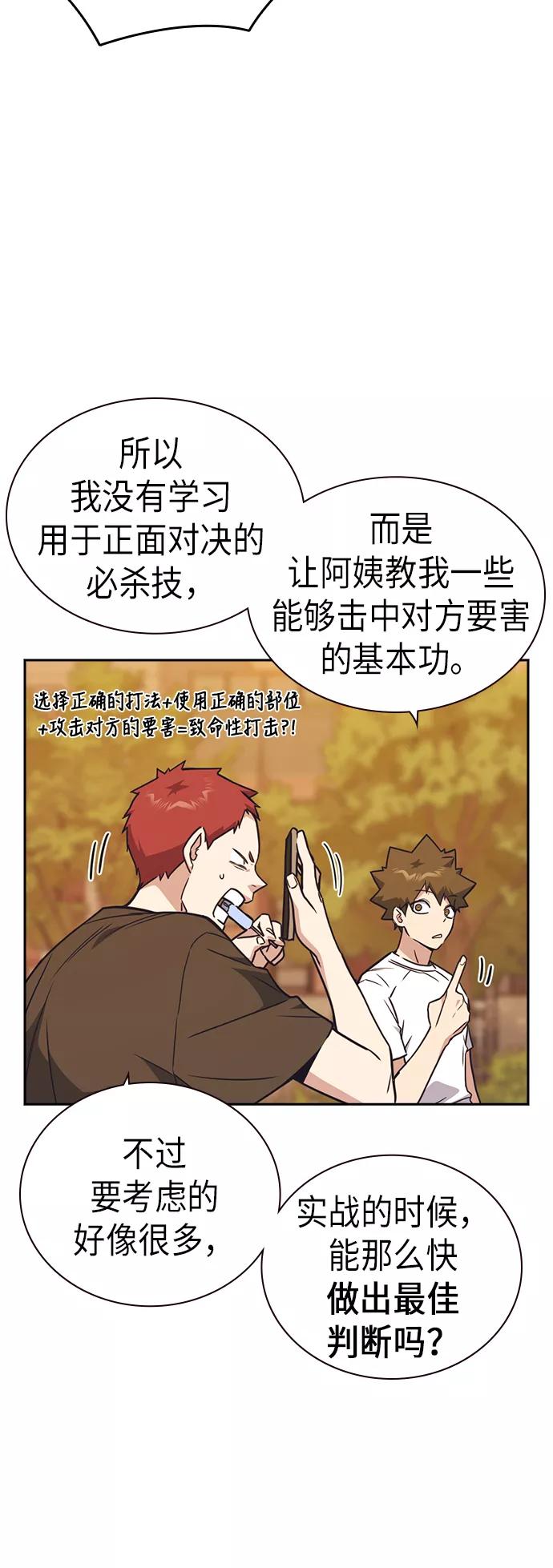 《痞子学霸》第108话 第51页