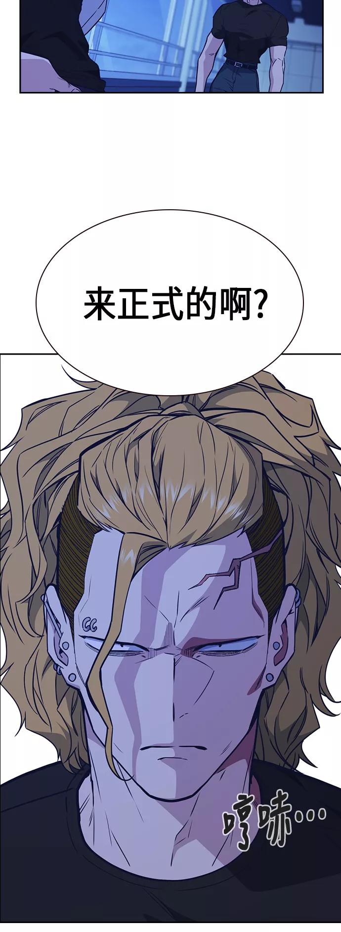 《痞子学霸》第108话 第71页