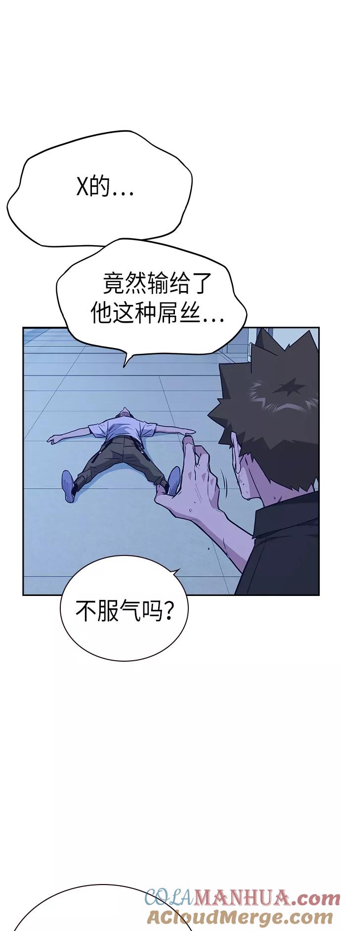 《痞子学霸》第108话 第61页