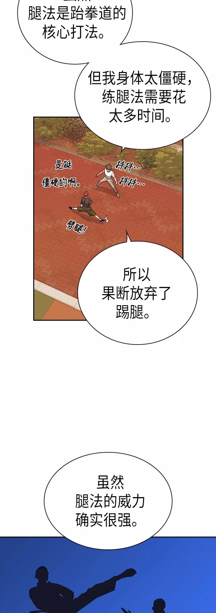 《痞子学霸》第108话 第45页