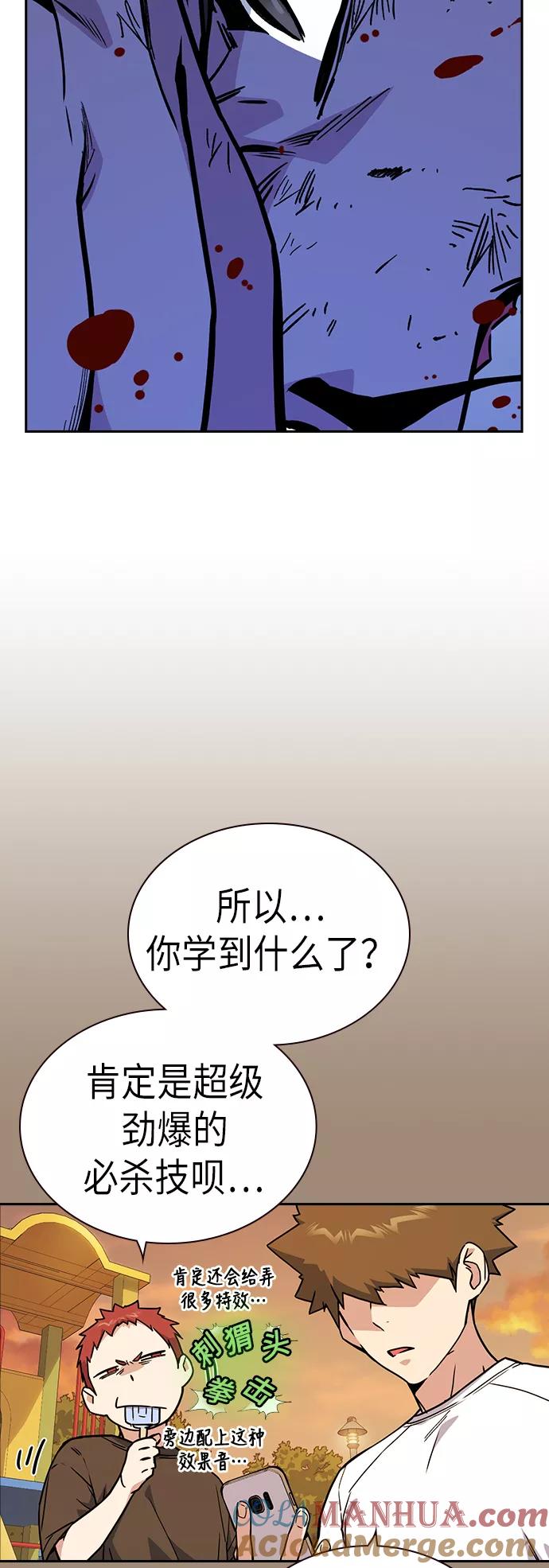 《痞子学霸》第108话 第31页
