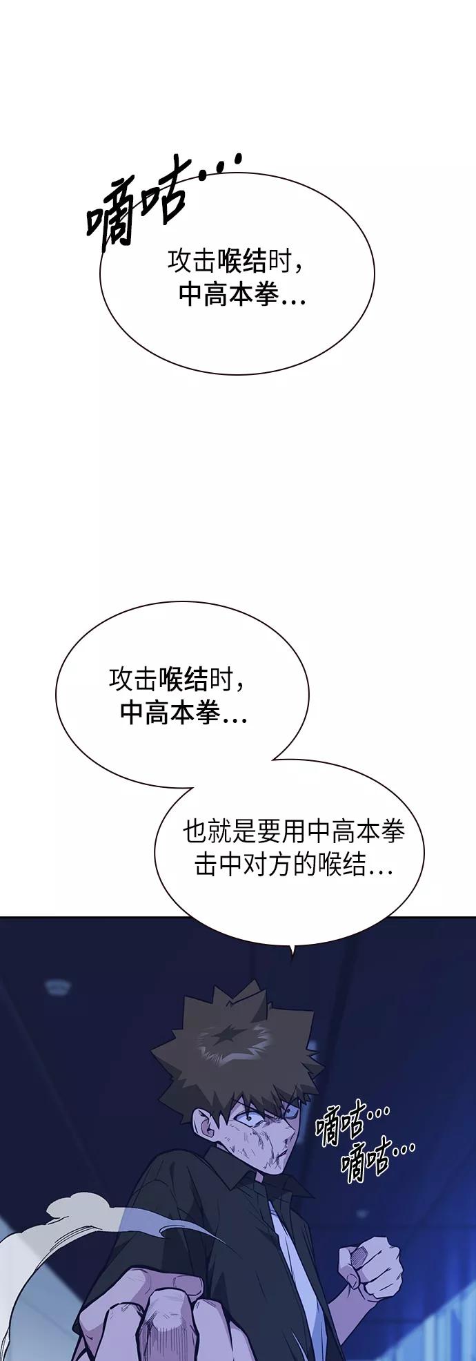 《痞子学霸》第108话 第42页