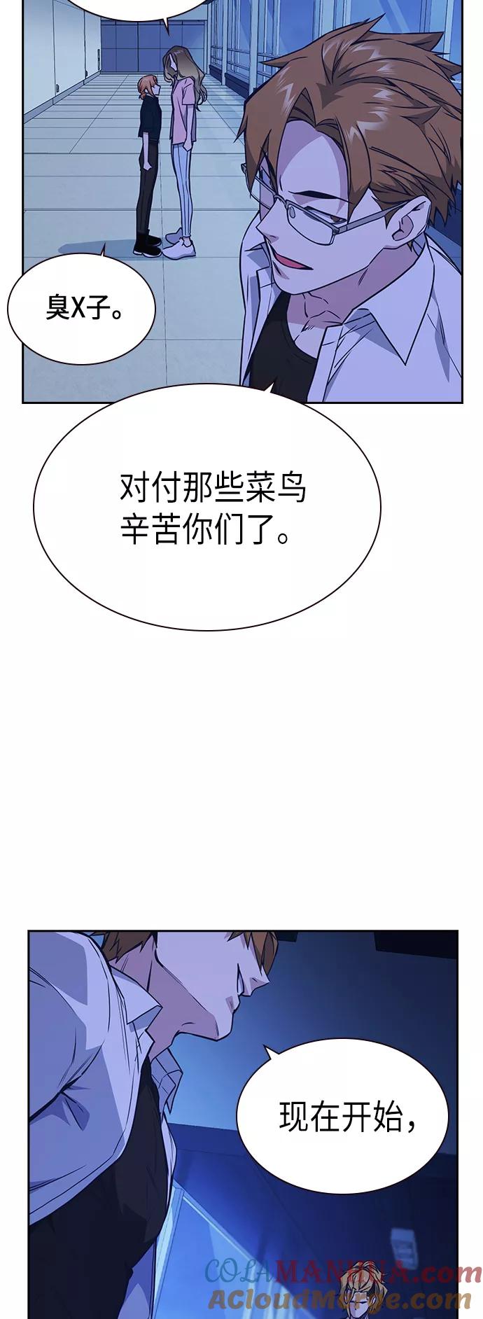 《痞子学霸》第108话 第70页