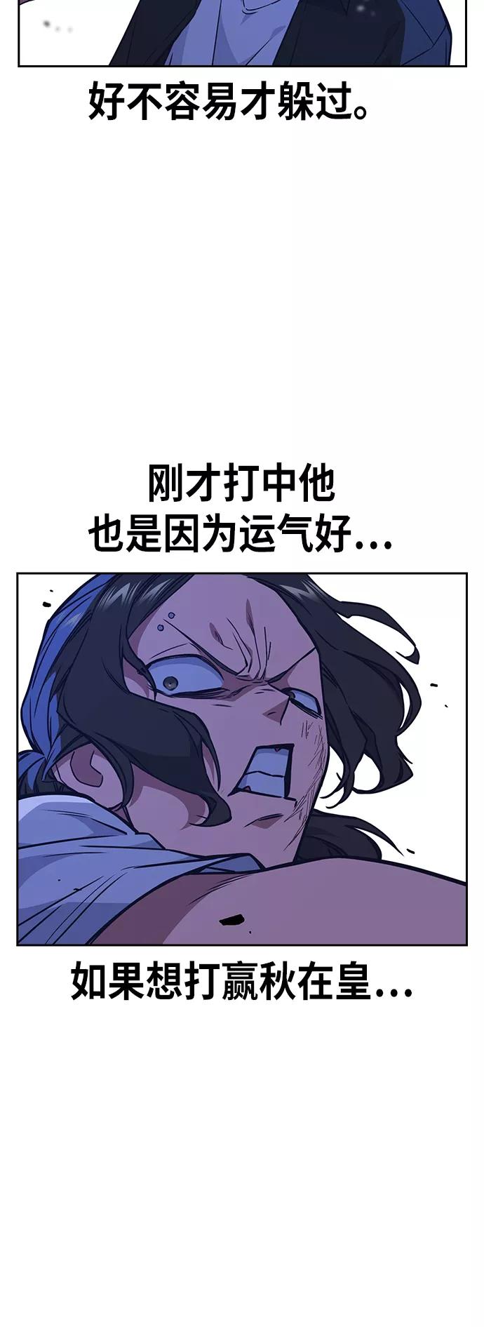 《痞子学霸》第108话 第24页