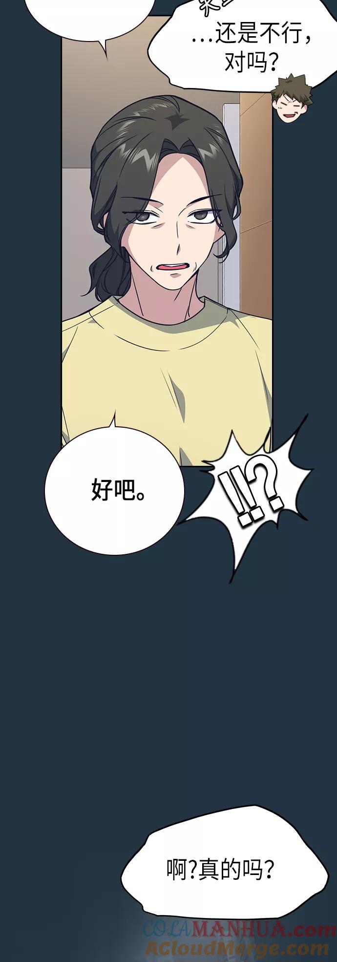 《痞子学霸》第108话 第7页