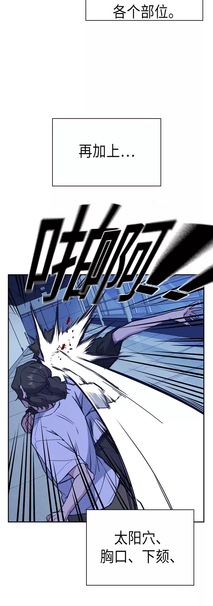《痞子学霸》第108话 第47页
