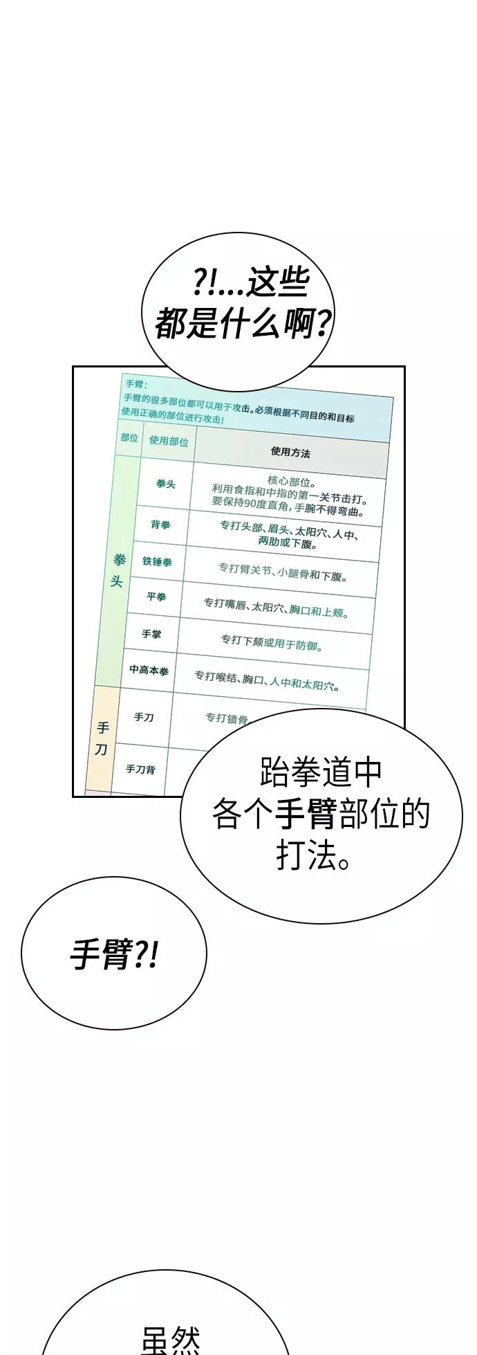 《痞子学霸》第108话 第44页