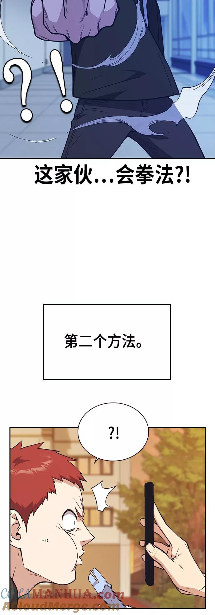 《痞子学霸》第108话 第43页