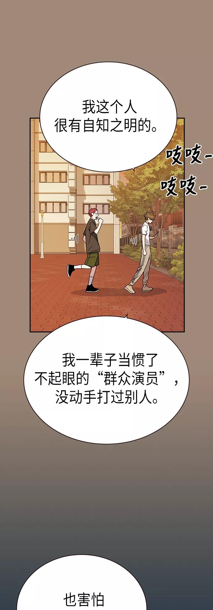《痞子学霸》第108话 第33页