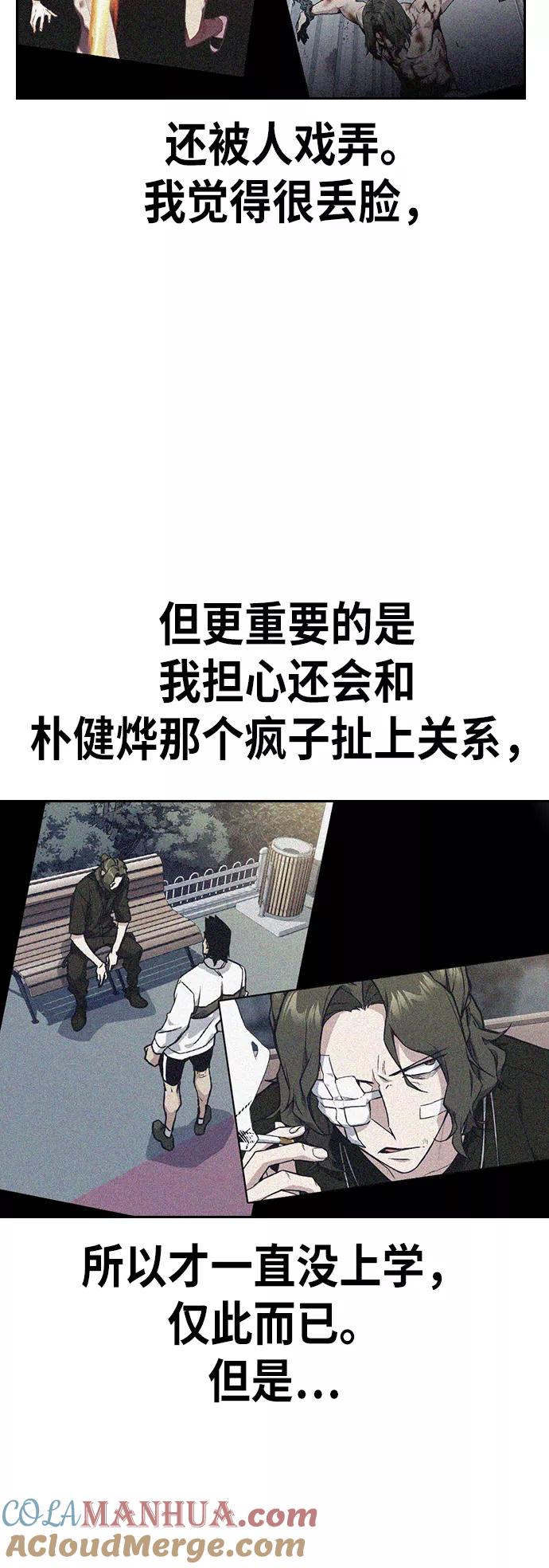 《痞子学霸》第108话 第16页