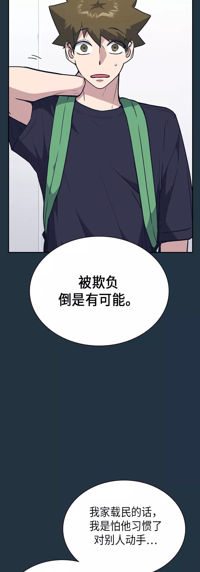 《痞子学霸》第108话 第9页