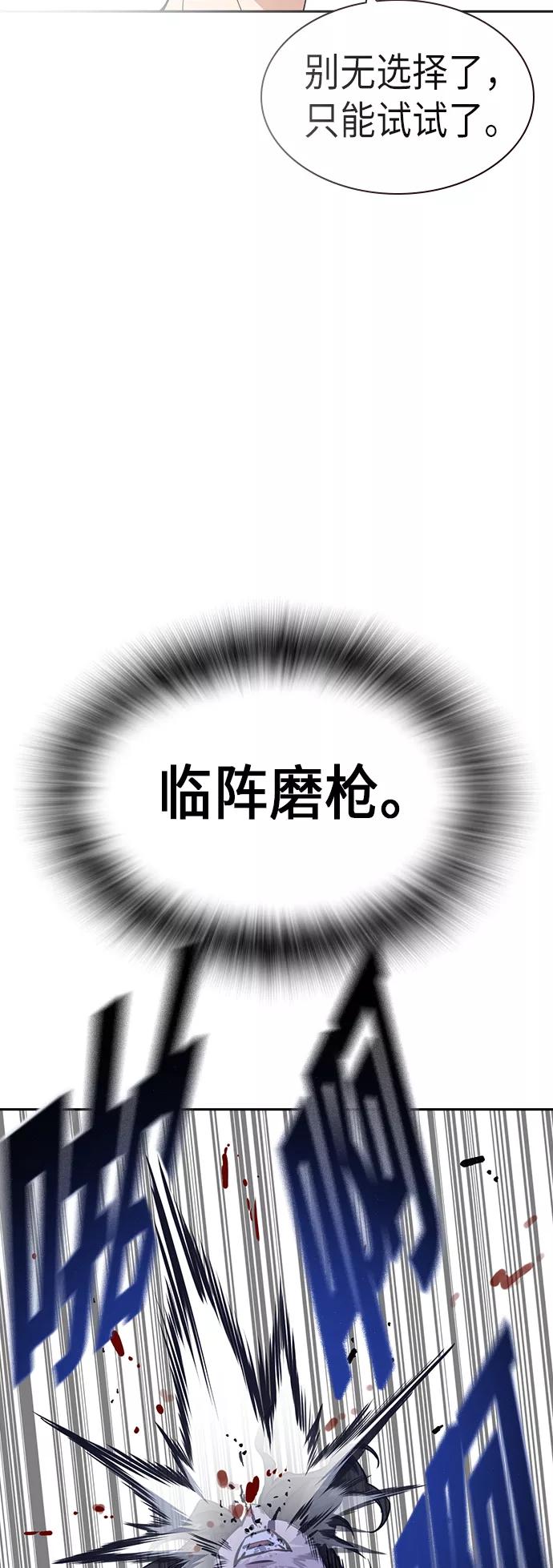 《痞子学霸》第108话 第57页