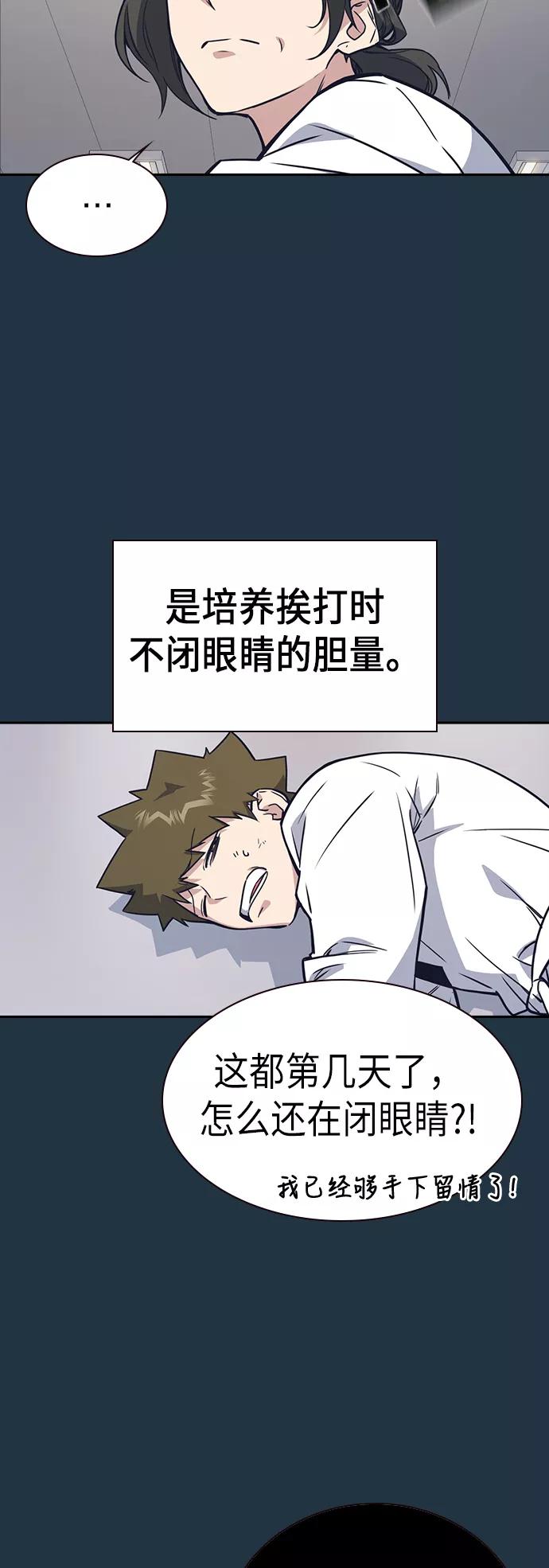 《痞子学霸》第108话 第36页