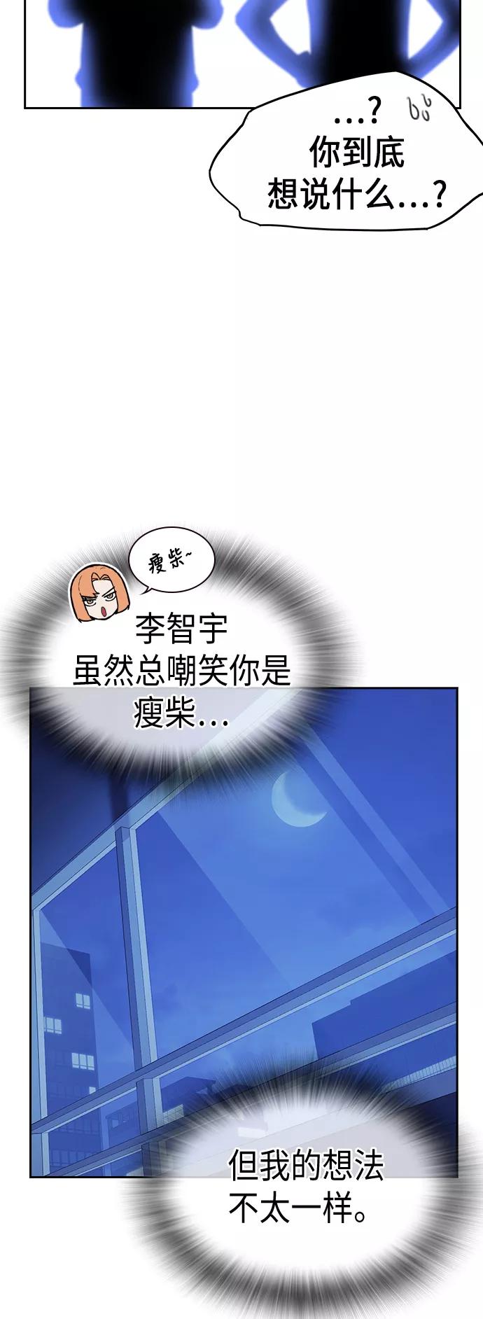 《痞子学霸》第108话 第65页