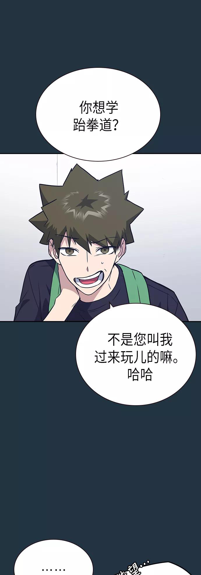 《痞子学霸》第108话 第6页
