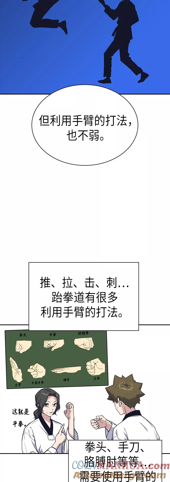 《痞子学霸》第108话 第46页