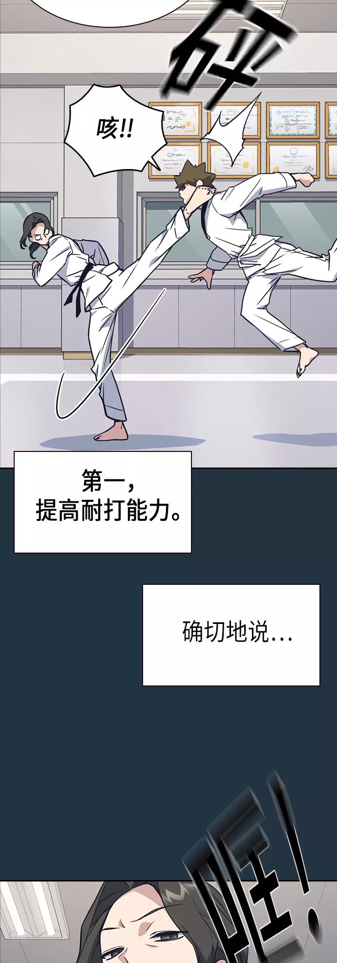 《痞子学霸》第108话 第35页