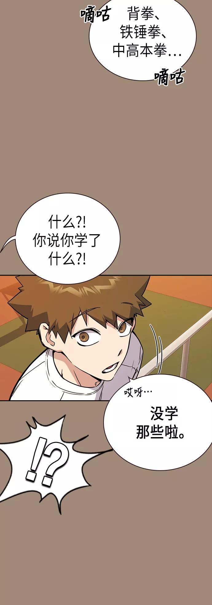 《痞子学霸》第108话 第32页