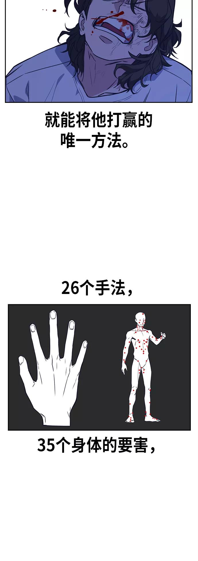 《痞子学霸》第108话 第53页