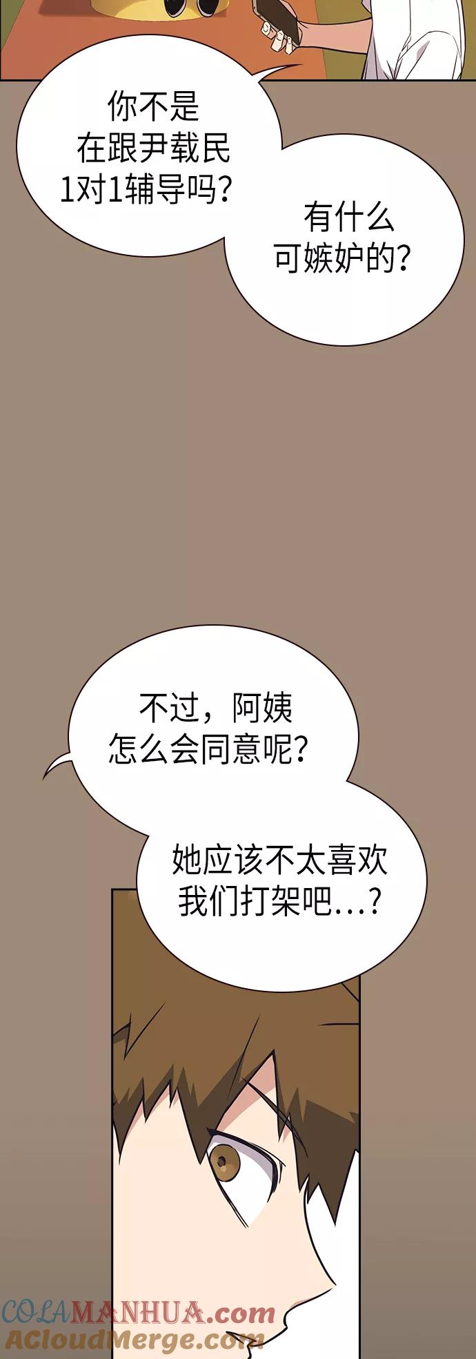 《痞子学霸》第108话 第4页