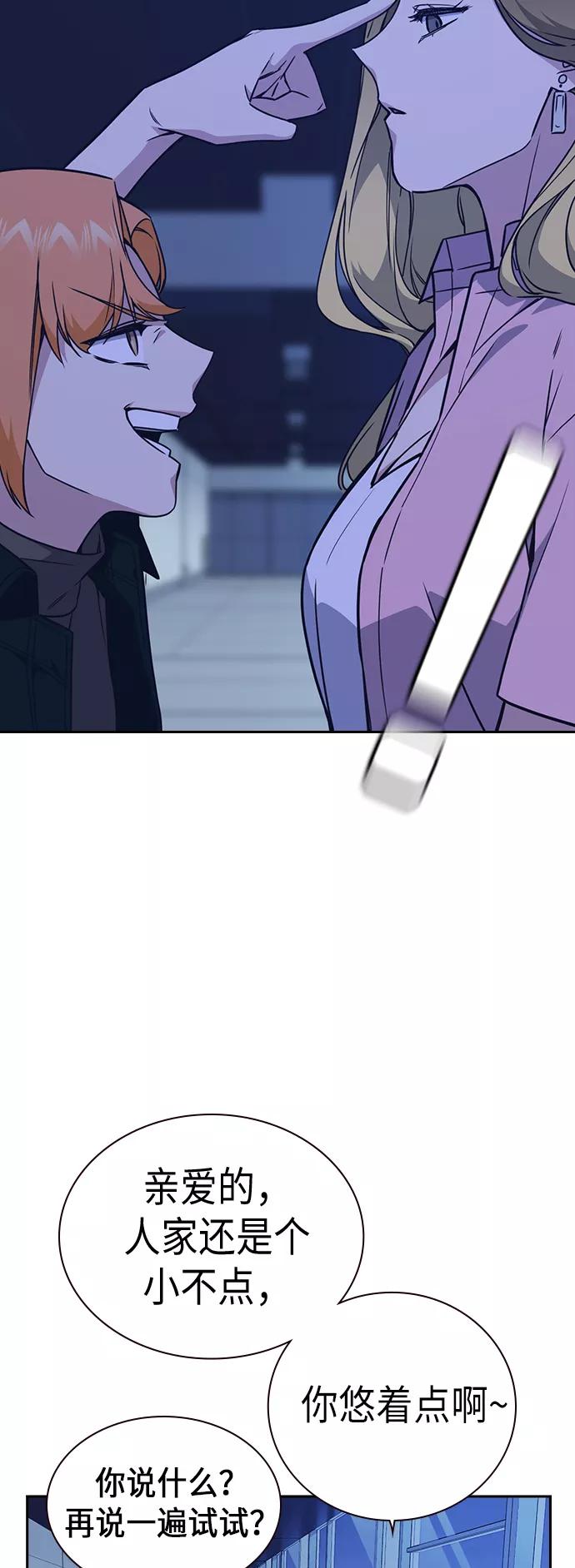 《痞子学霸》第108话 第69页
