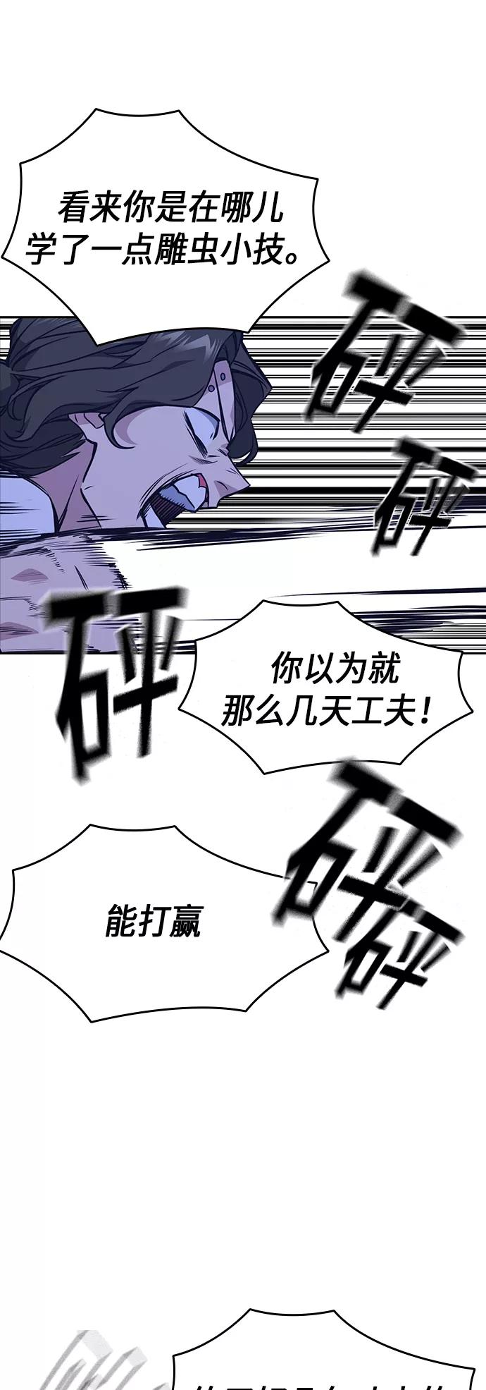 《痞子学霸》第108话 第29页