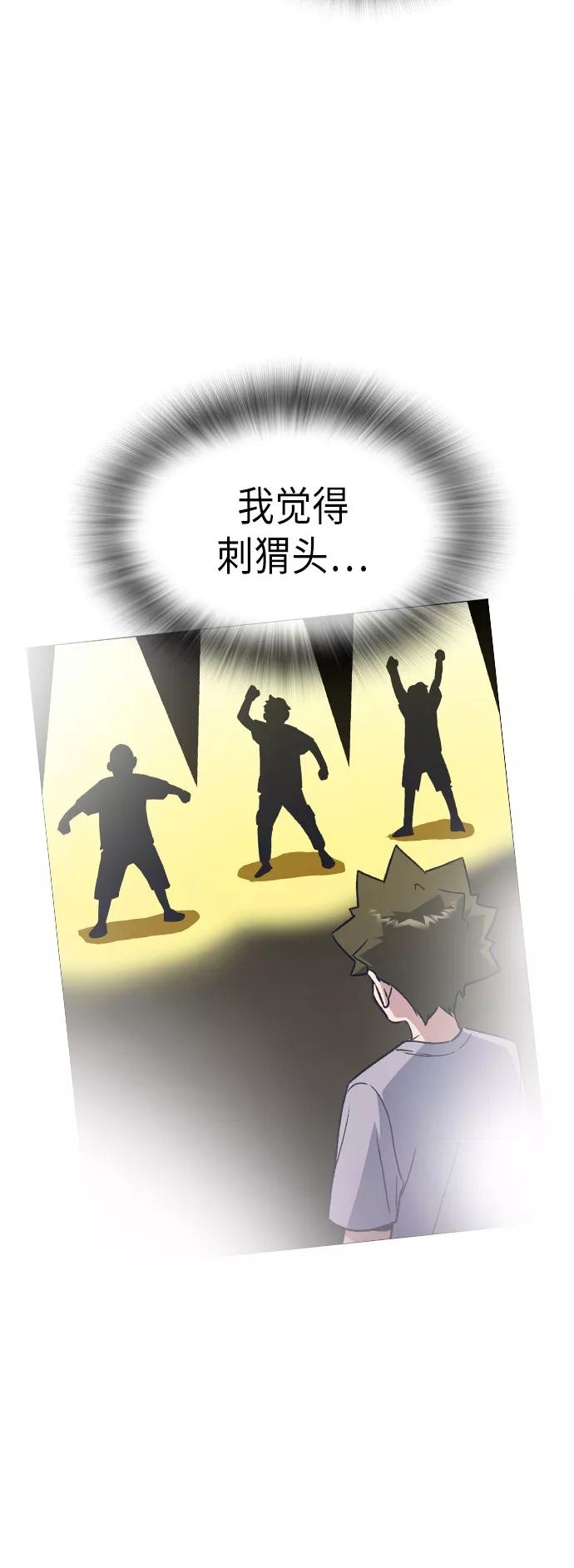 《痞子学霸》第108话 第66页