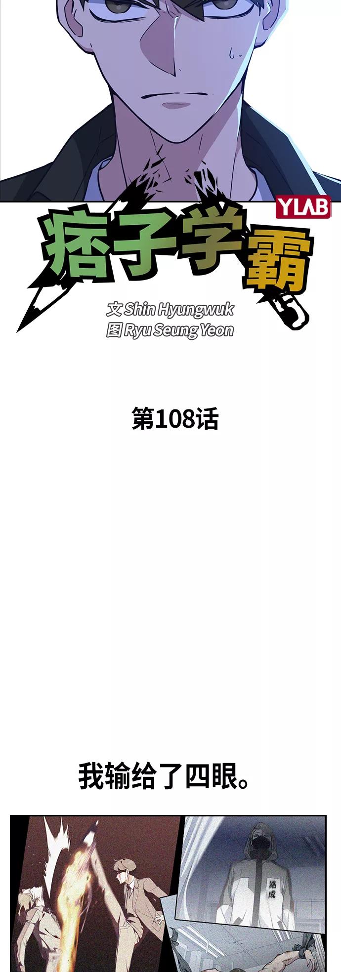 《痞子学霸》第108话 第15页