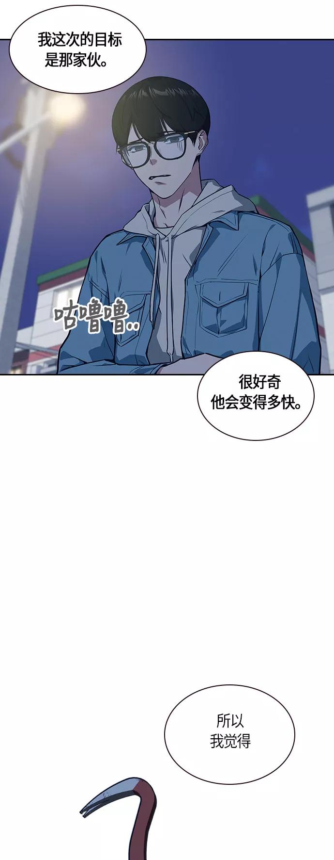 《痞子学霸》第10话 第14页