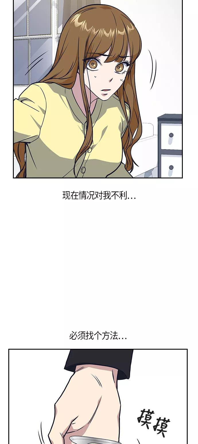 《痞子学霸》第10话 第50页