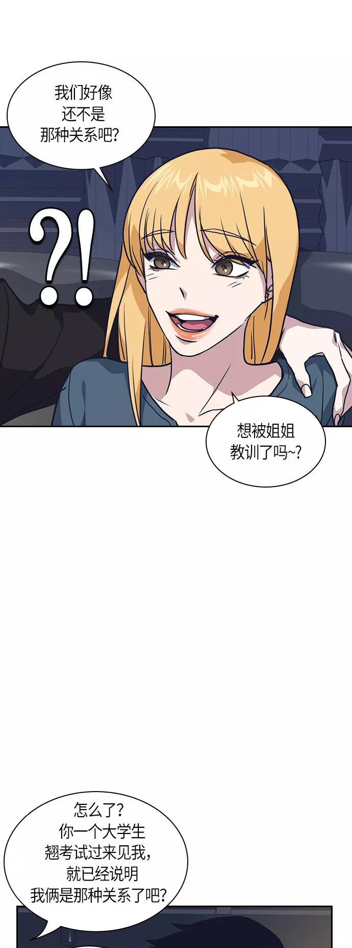 《痞子学霸》第10话 第2页