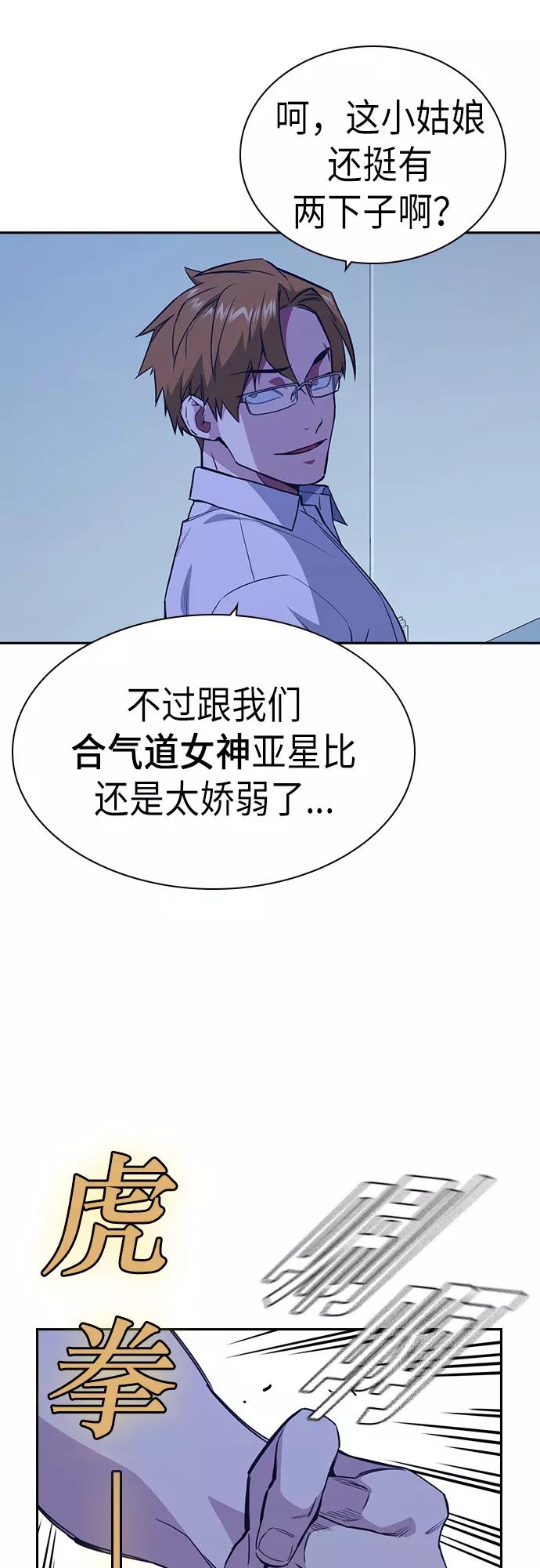《痞子学霸》第109话 第30页