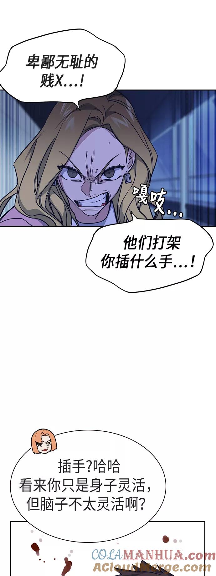 《痞子学霸》第109话 第61页