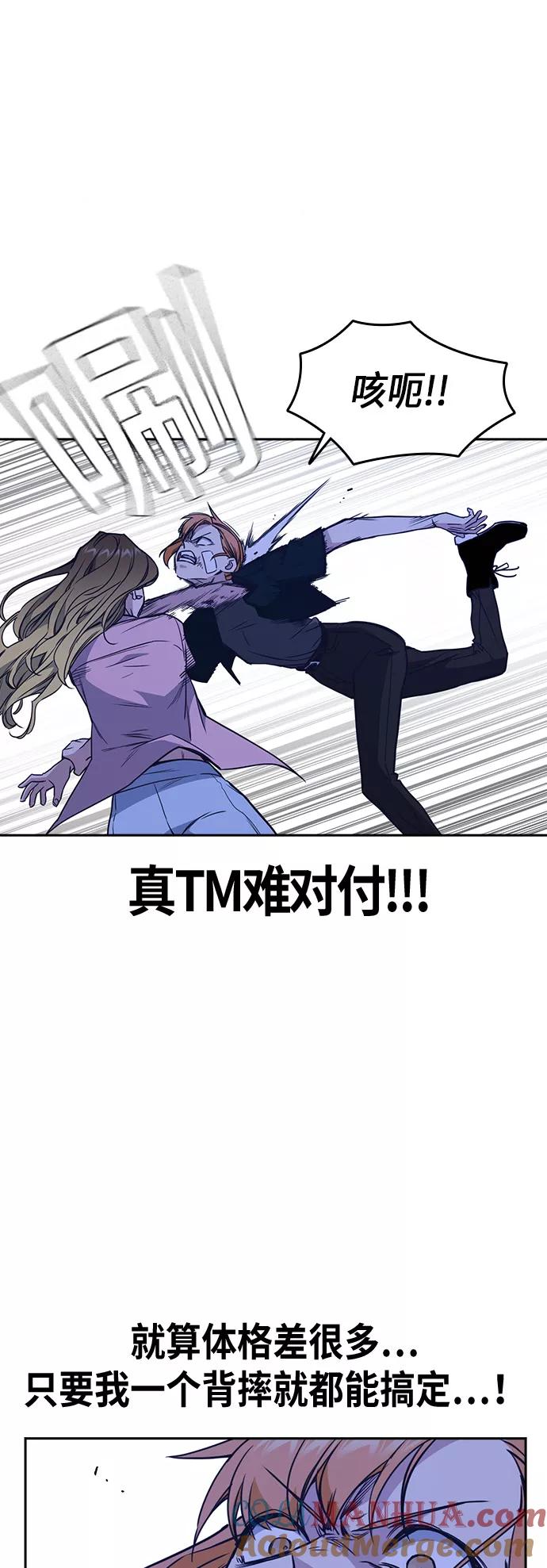 《痞子学霸》第109话 第49页
