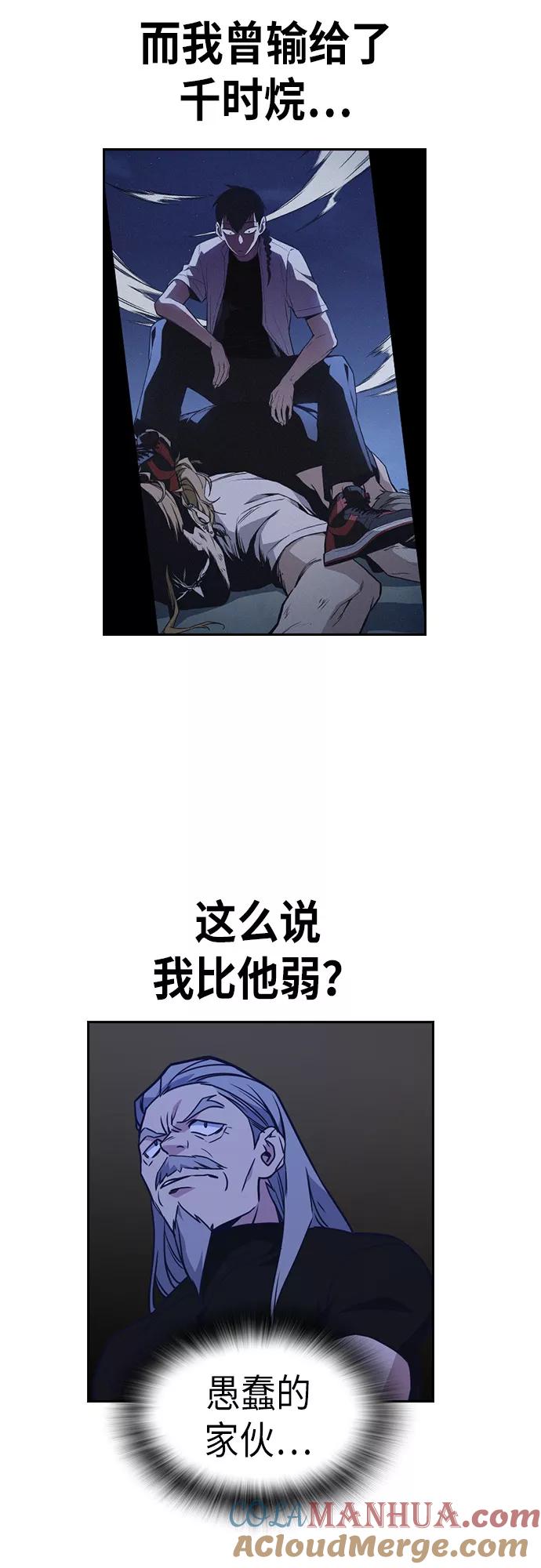 《痞子学霸》第109话 第40页