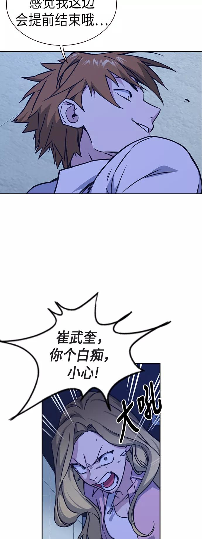 《痞子学霸》第109话 第57页