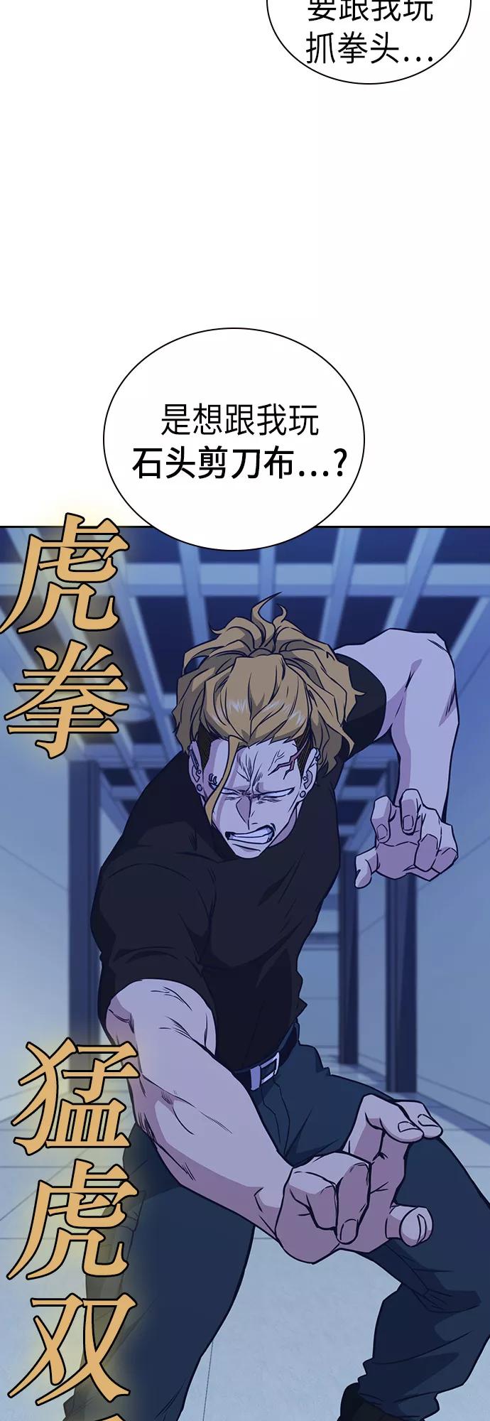 《痞子学霸》第109话 第38页