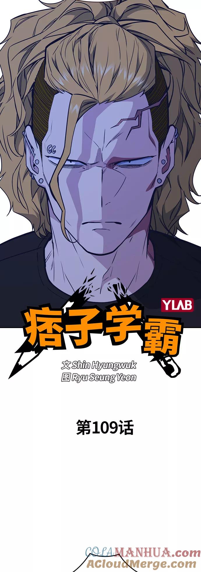 《痞子学霸》第109话 第22页