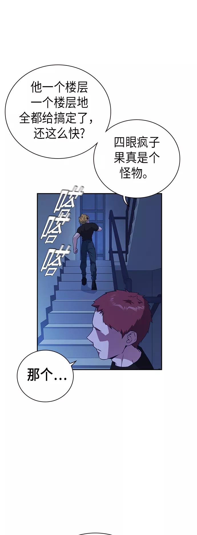 《痞子学霸》第109话 第11页