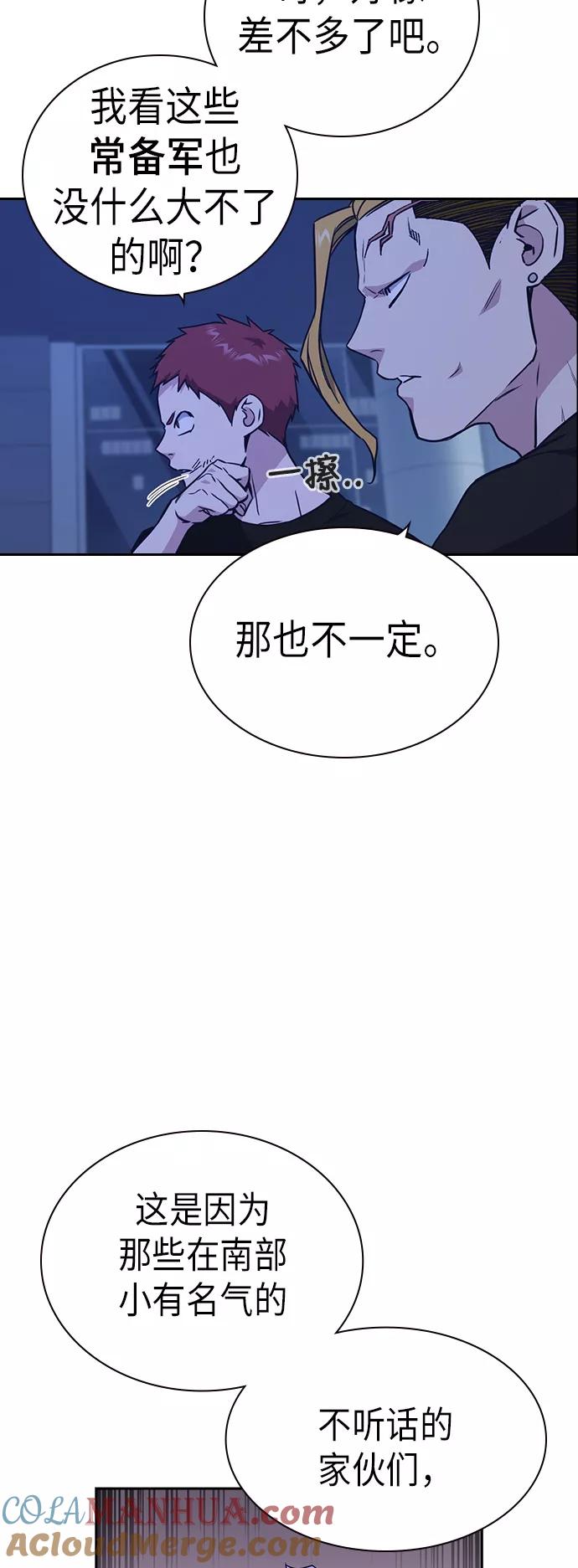 《痞子学霸》第109话 第4页