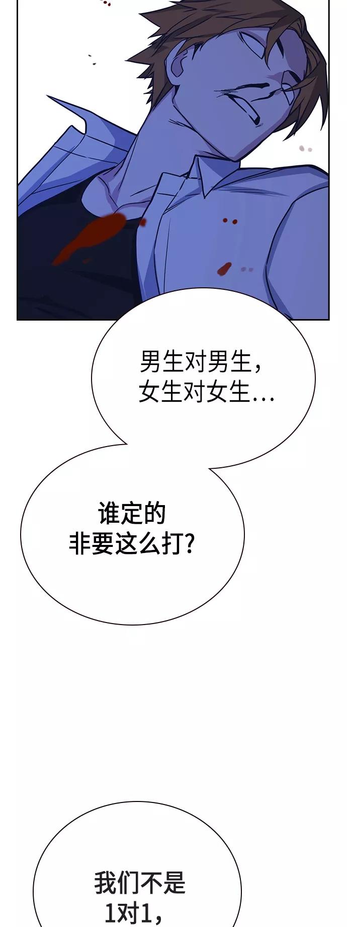 《痞子学霸》第109话 第62页