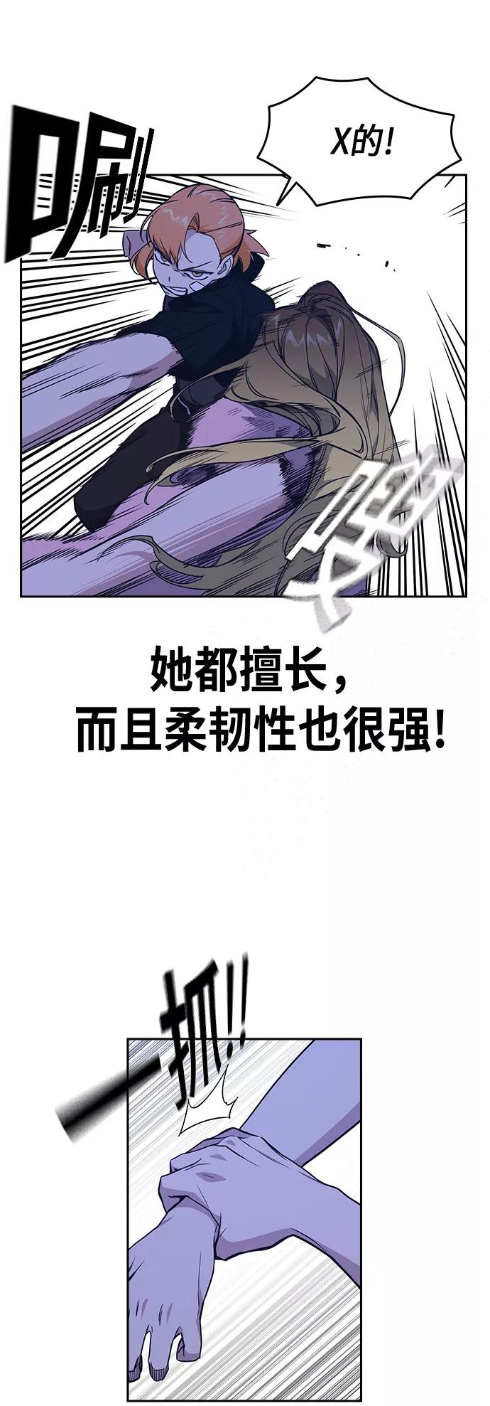 《痞子学霸》第109话 第48页