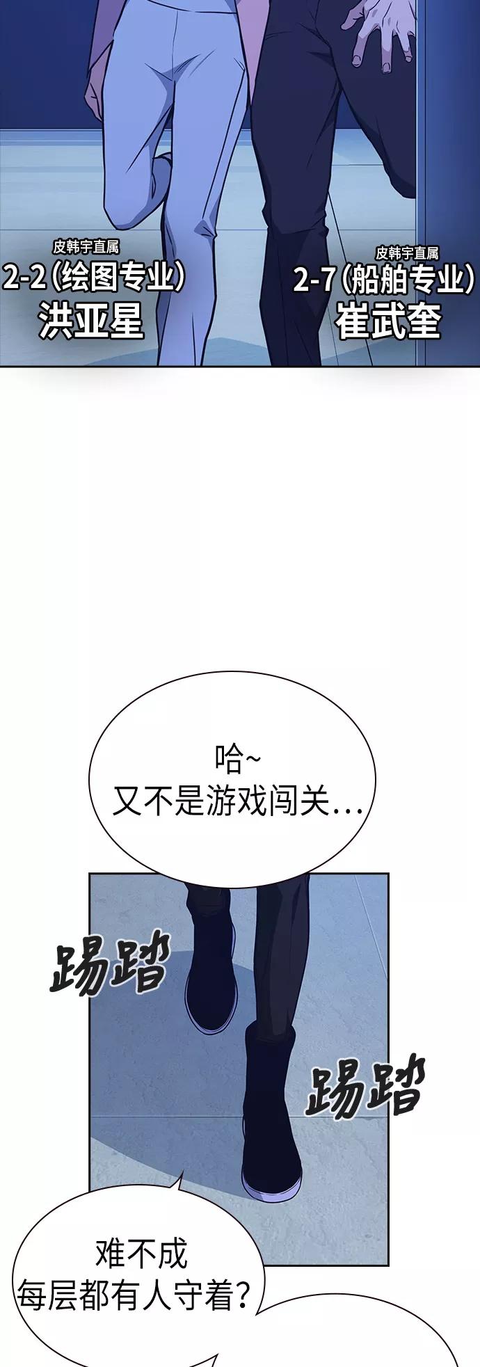 《痞子学霸》第109话 第18页