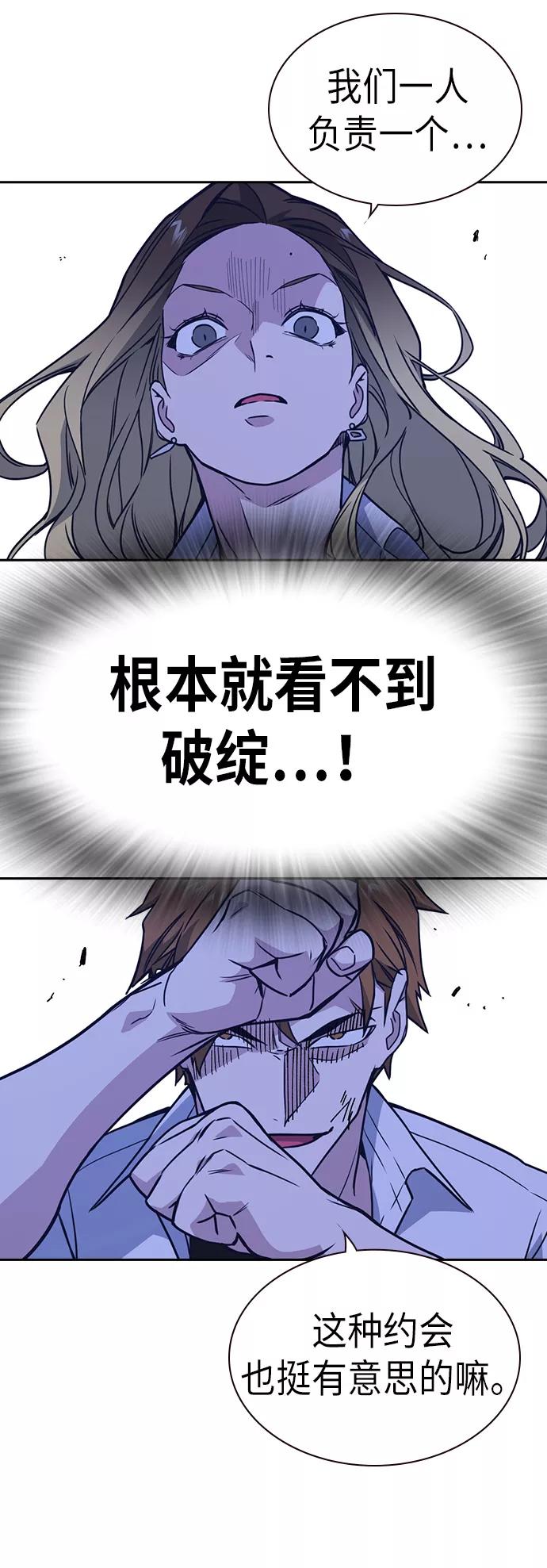 《痞子学霸》第109话 第53页