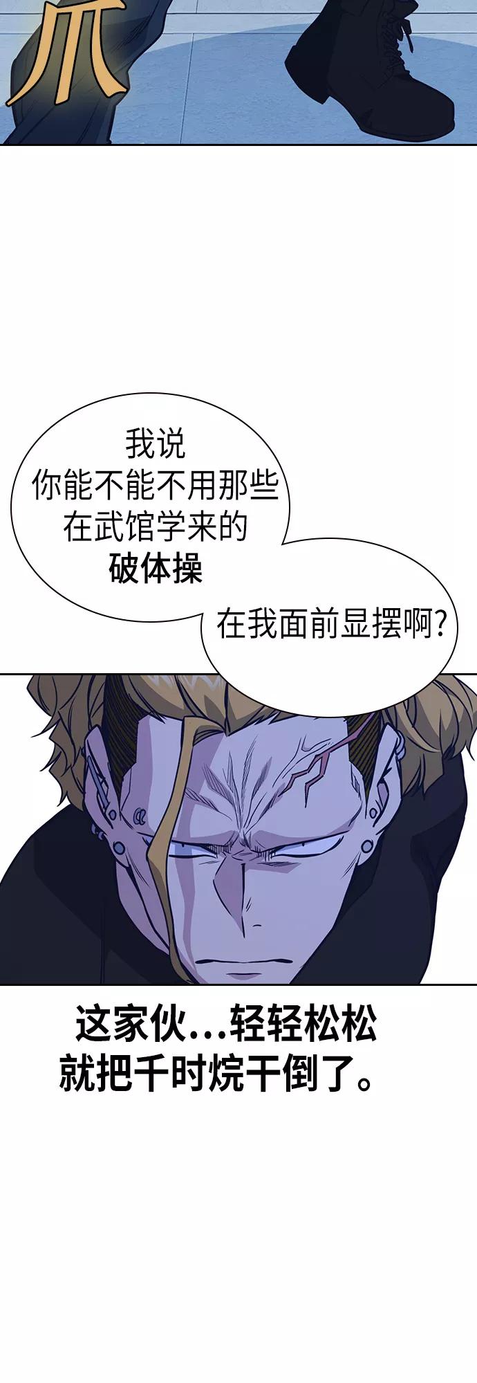 《痞子学霸》第109话 第39页