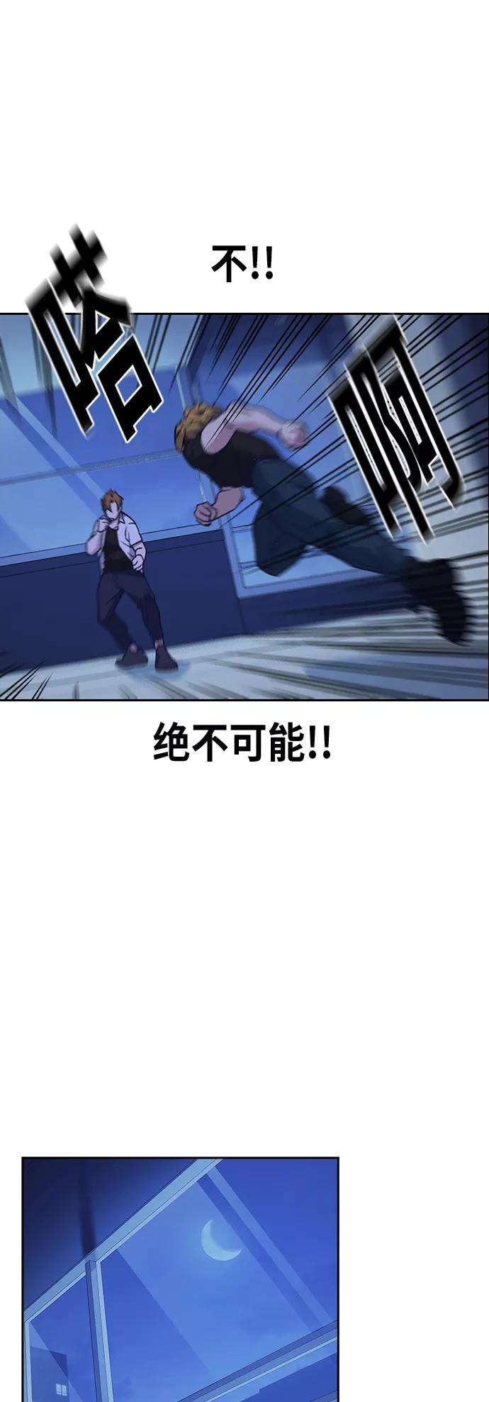《痞子学霸》第109话 第41页